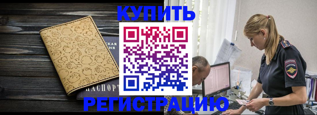 прописка гарантия в Одинцово