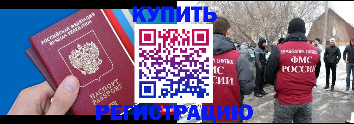 временная регистрация недорого в Одинцово