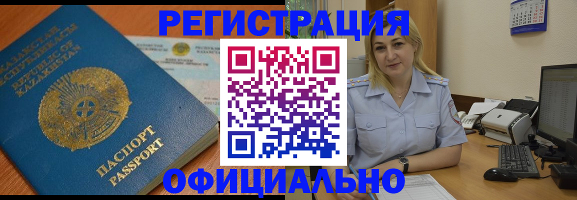 регистрация в Одинцово